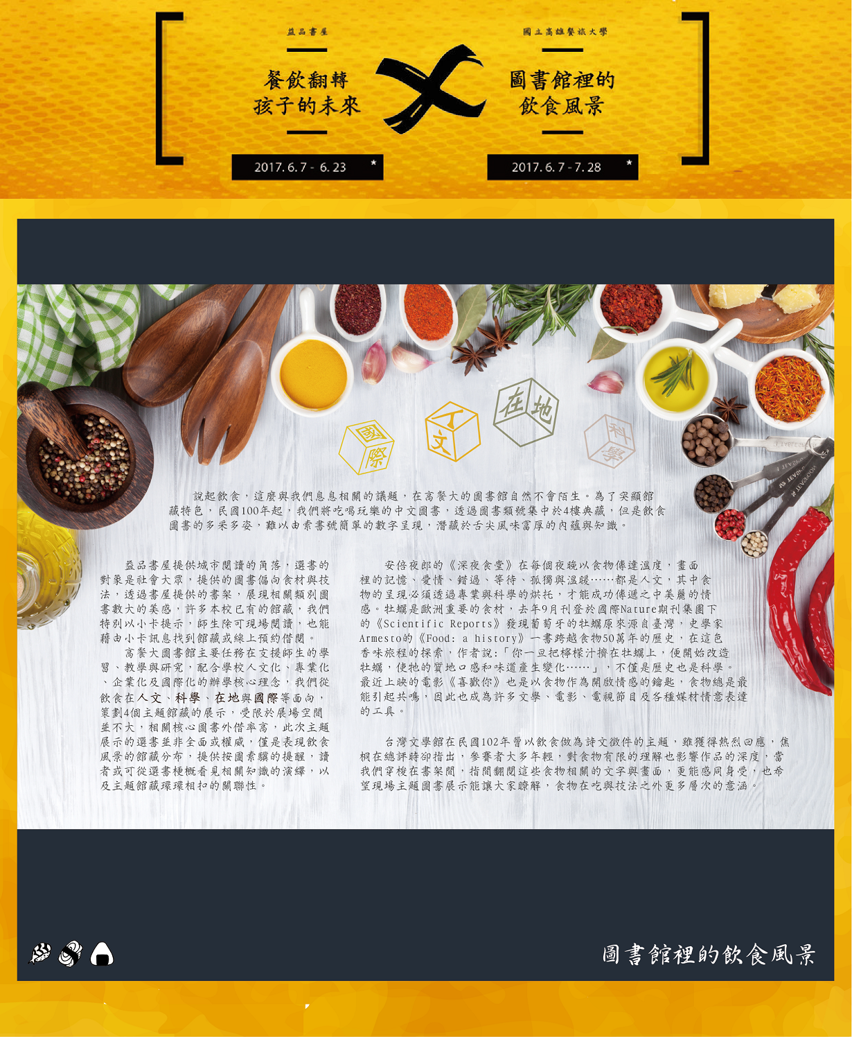 益品書屋在高餐大