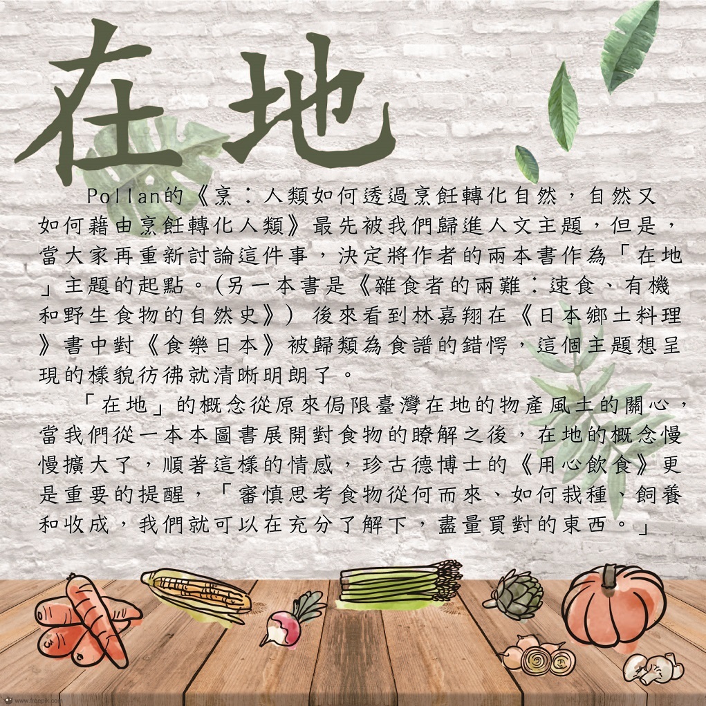 在地