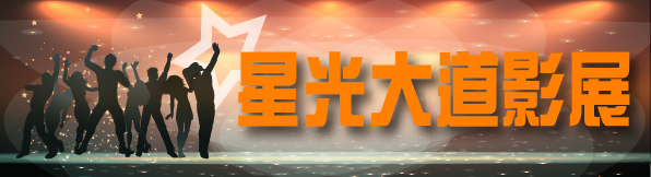 星光