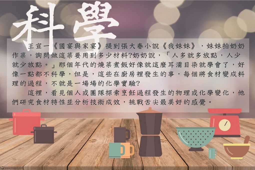 科學