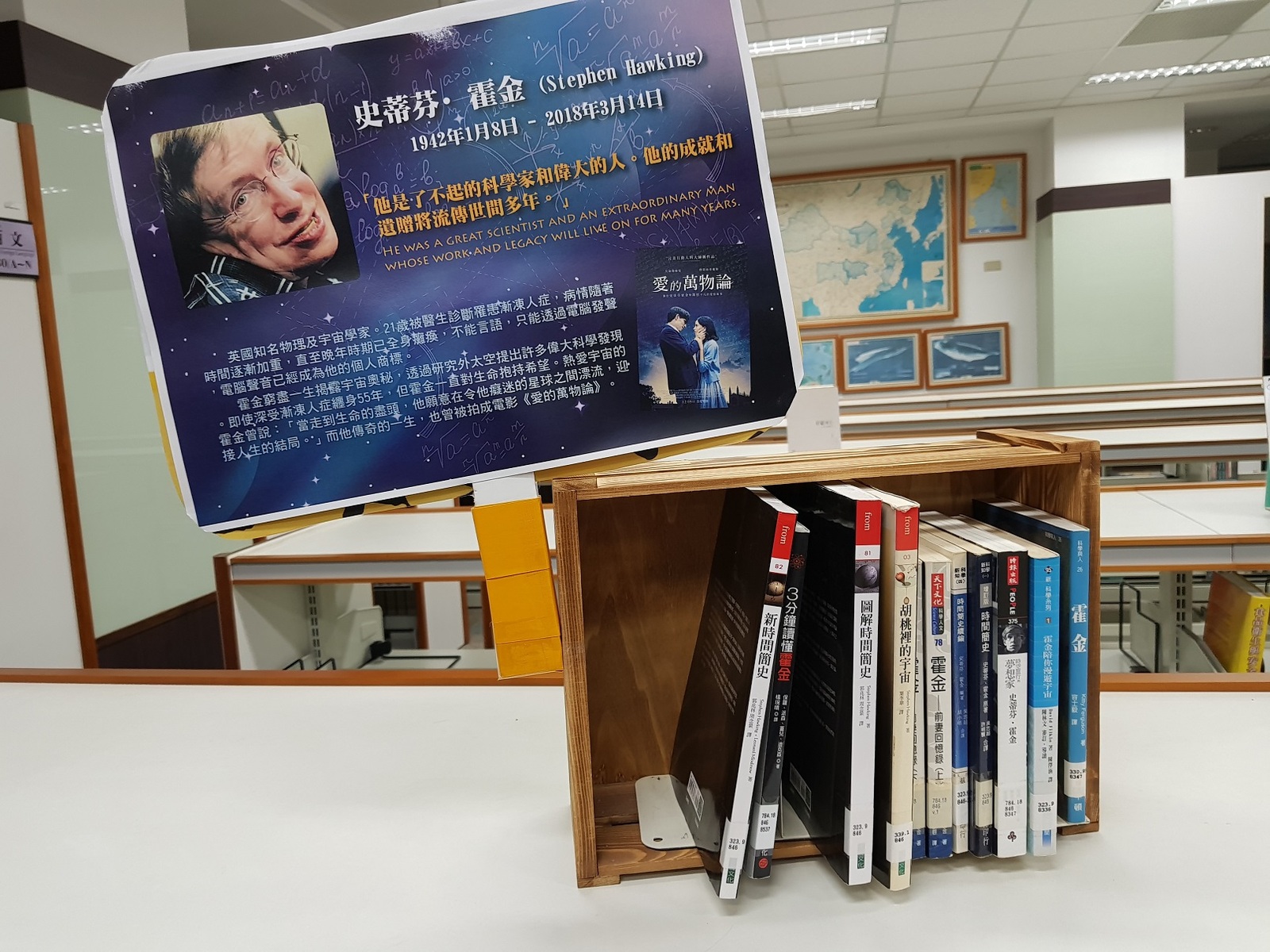 2018史蒂芬.霍金(Stephen William Hawking)主題展圖片