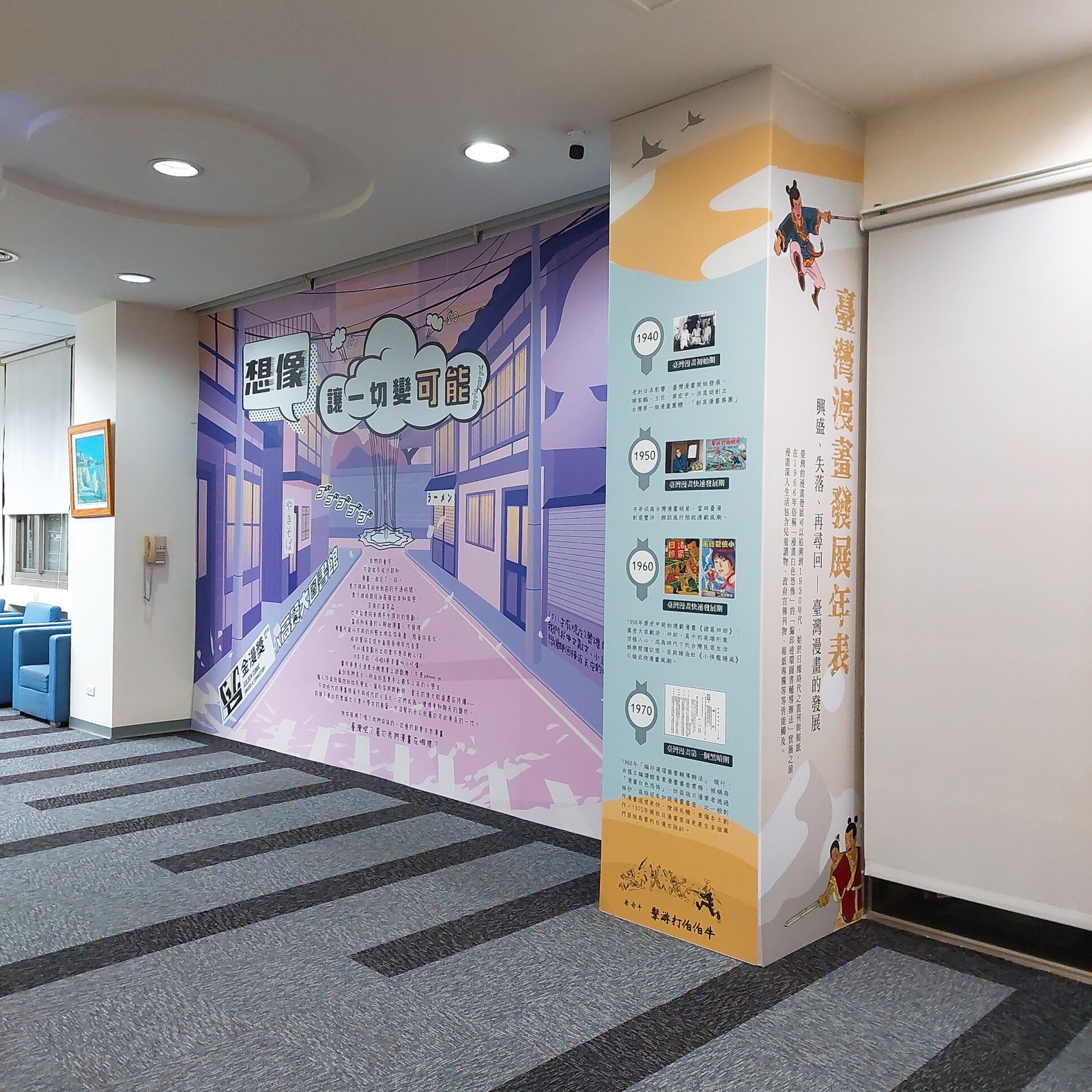 想像讓一切變可能 金漫獎X高餐大圖書館圖片