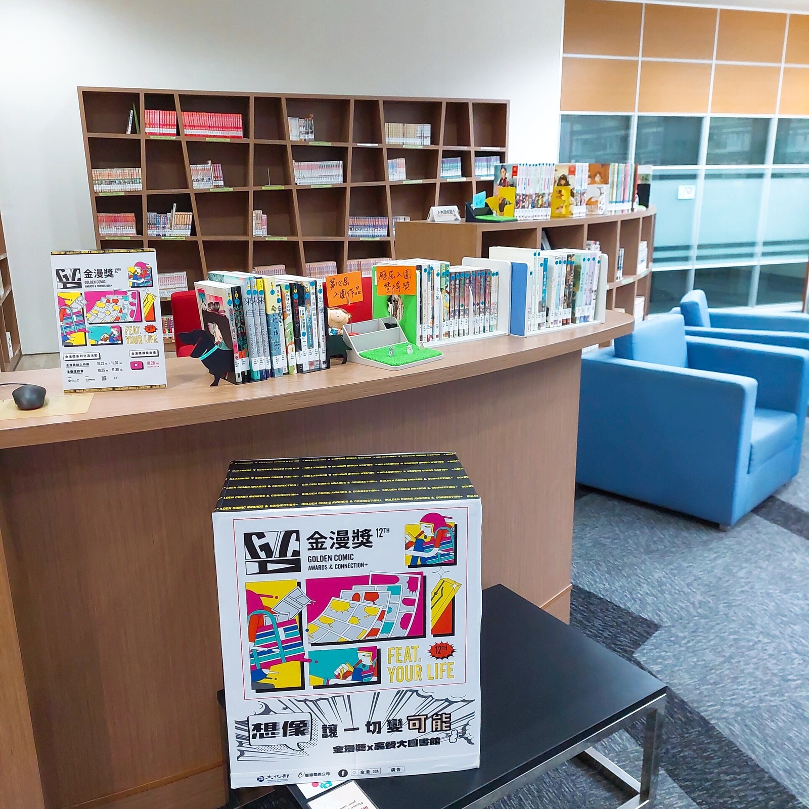 想像讓一切變可能 金漫獎X高餐大圖書館圖片