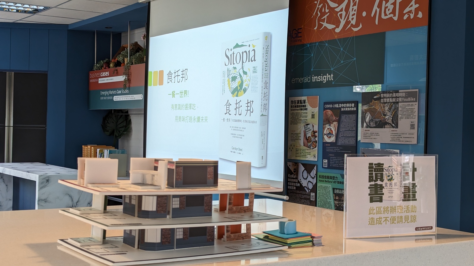 4/25 食托邦讀書計畫-圖書館跟你一起玩空間圖片