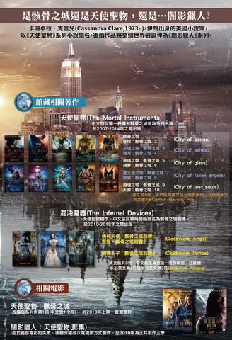 是骸骨之城還是天使聖物，還是…闇影獵人?圖片