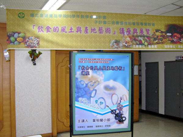 2008「飲食的風土與產地藝術」講座圖片