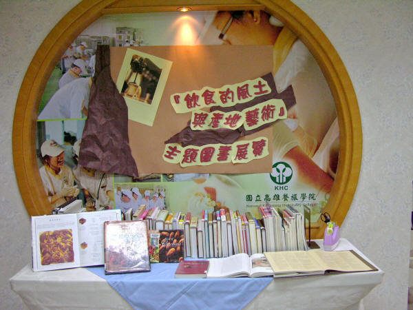 2008「飲食的風土與產地藝術」講座圖片