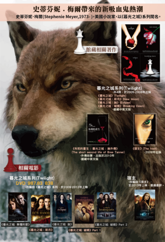 史蒂芬妮．梅爾帶來的新吸血鬼熱潮圖片