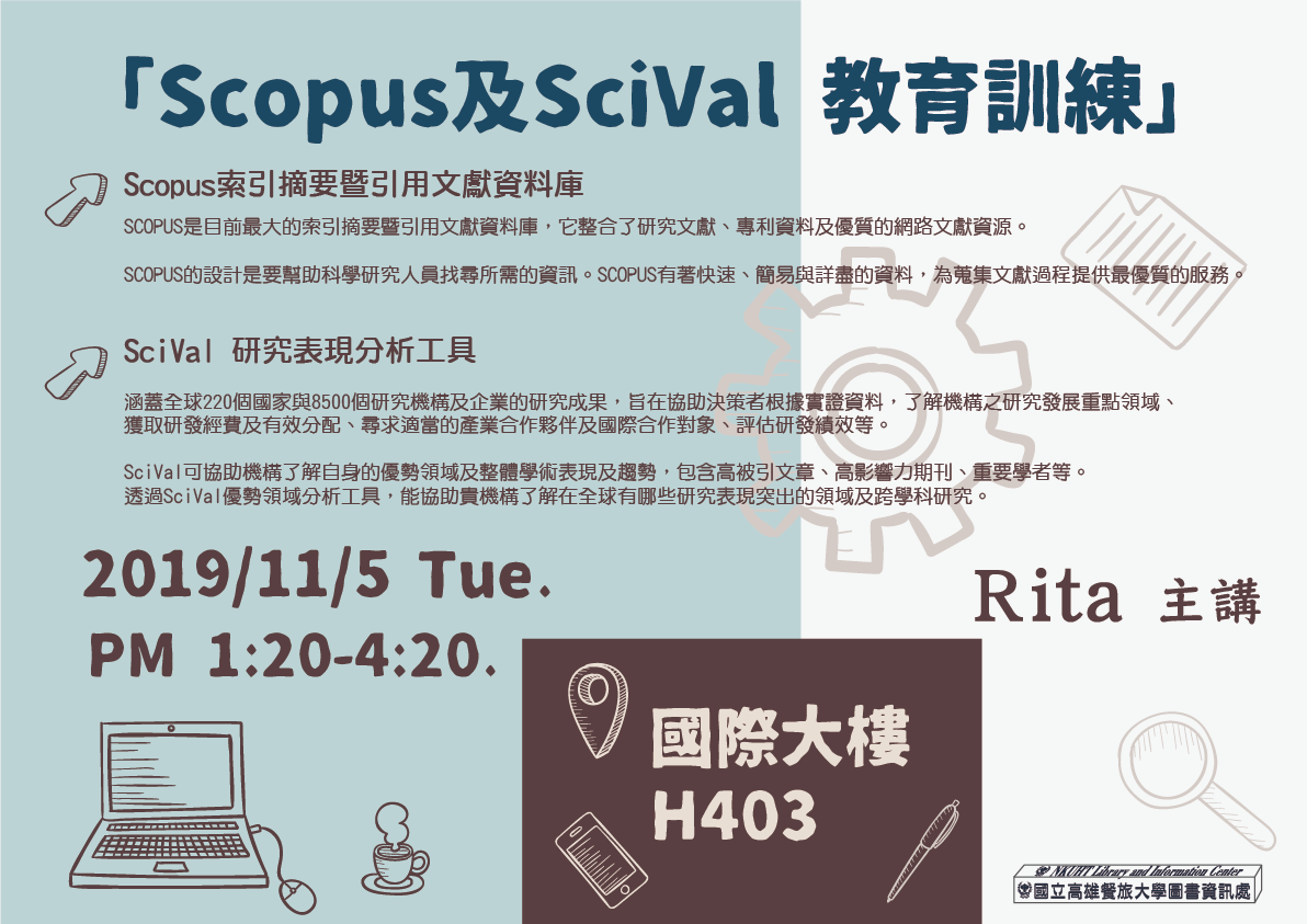 2019 11/5 Scopus及SciVal教育訓練圖片