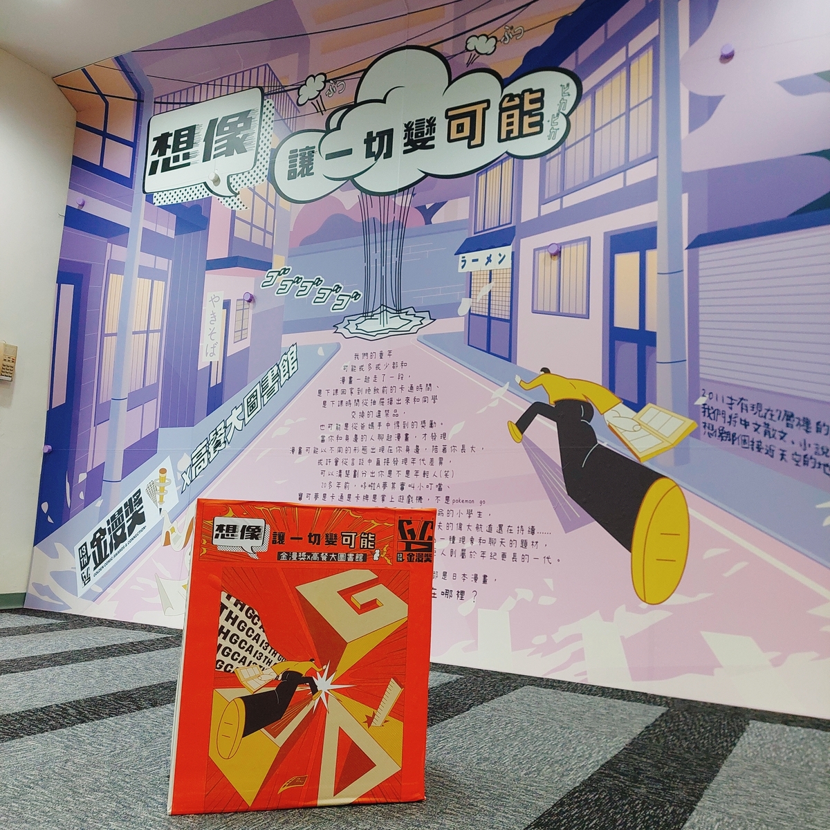 2022想像讓一切變可能 13屆金漫獎X高餐大圖書館圖片