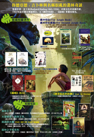 魯德亞德．吉卜林與名稱很亂的叢林奇談圖片