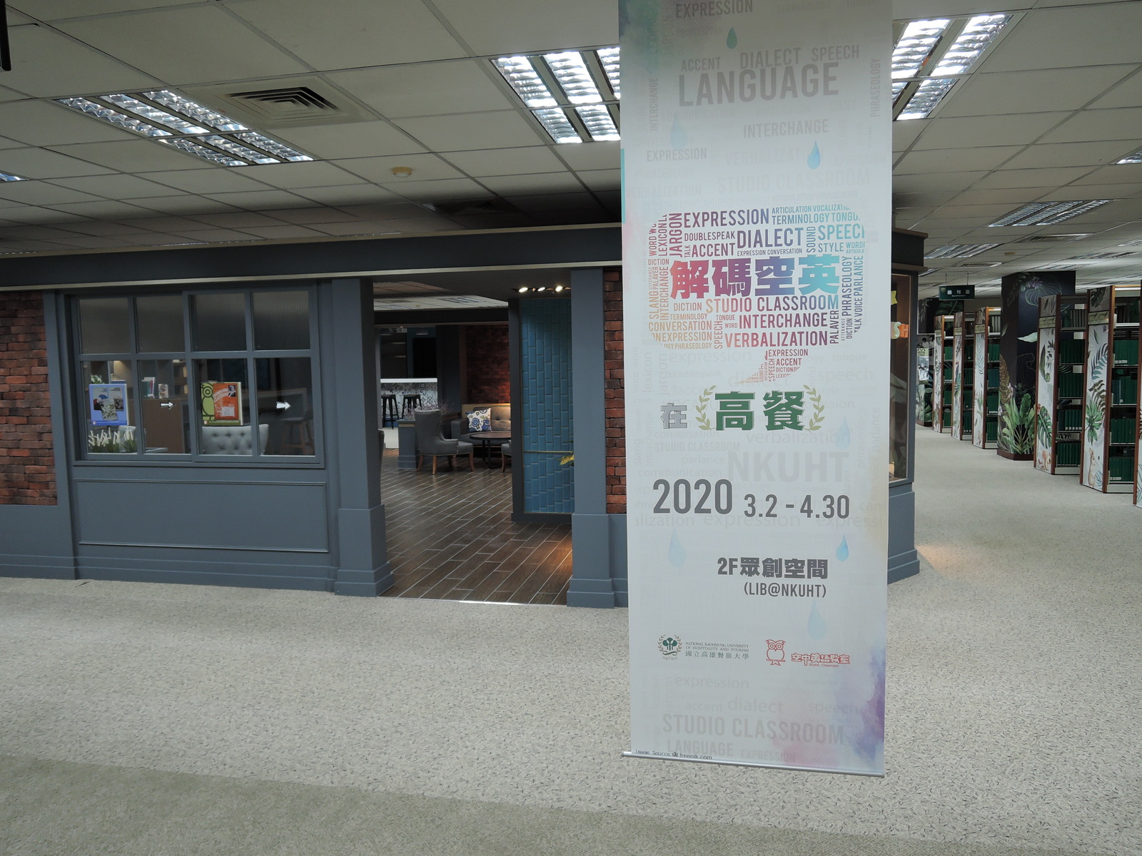 2020解碼空英在高餐圖片