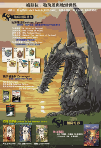 娥蘇拉．勒瑰恩與地海世界圖片