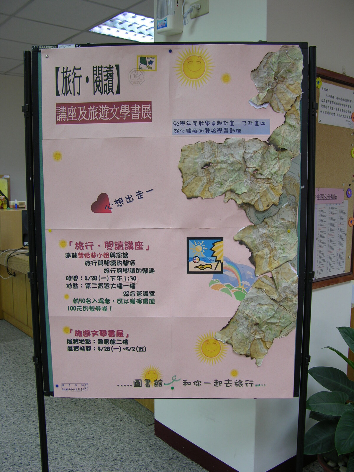 2008【旅行‧閱讀】旅遊文學書展圖片