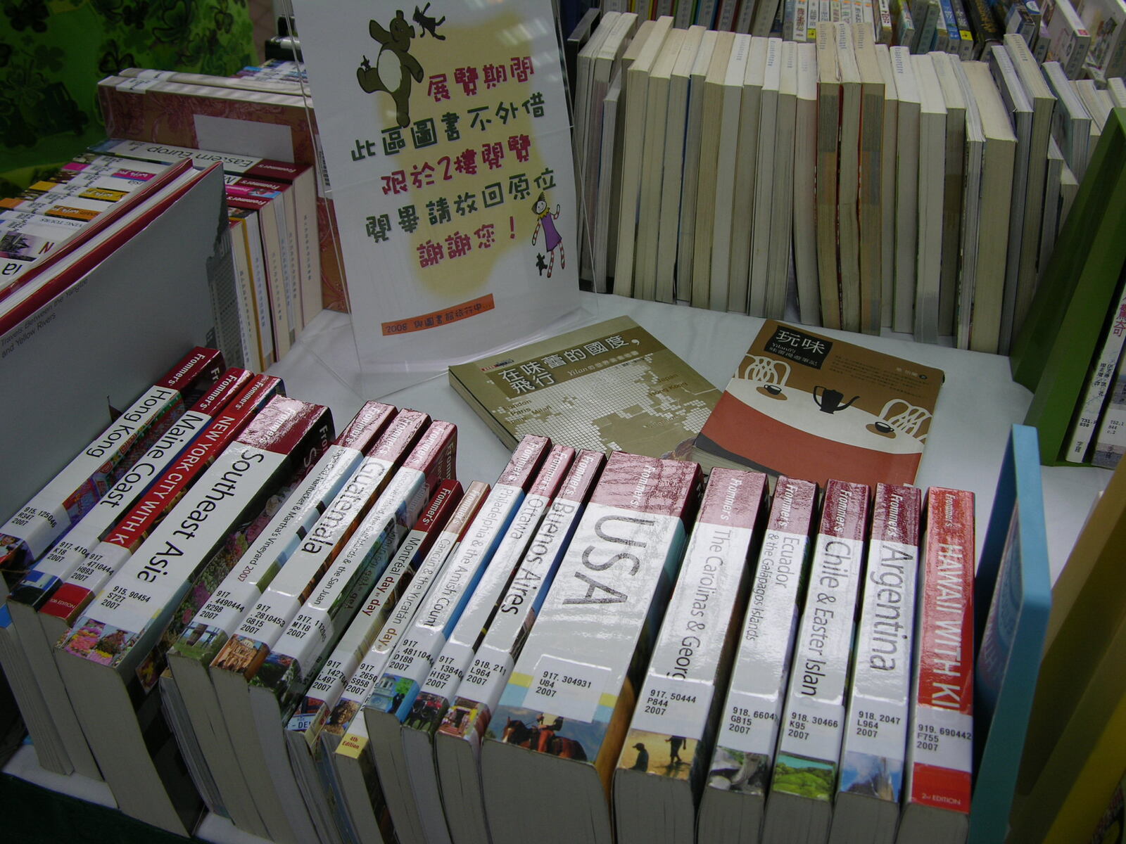 2008【旅行‧閱讀】旅遊文學書展圖片